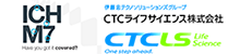 CTCライフサイエンス株式会社